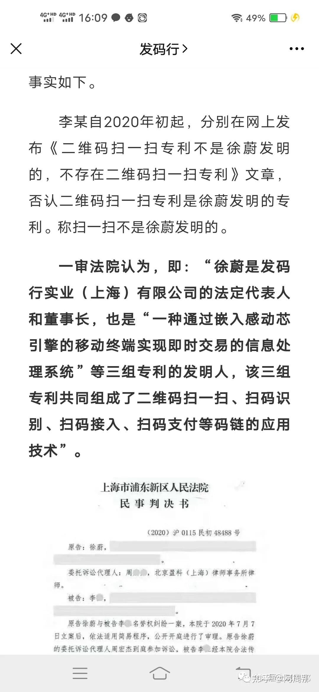 码链一审败诉共享按摩椅金立手机侵权码链二维码扫一扫专利