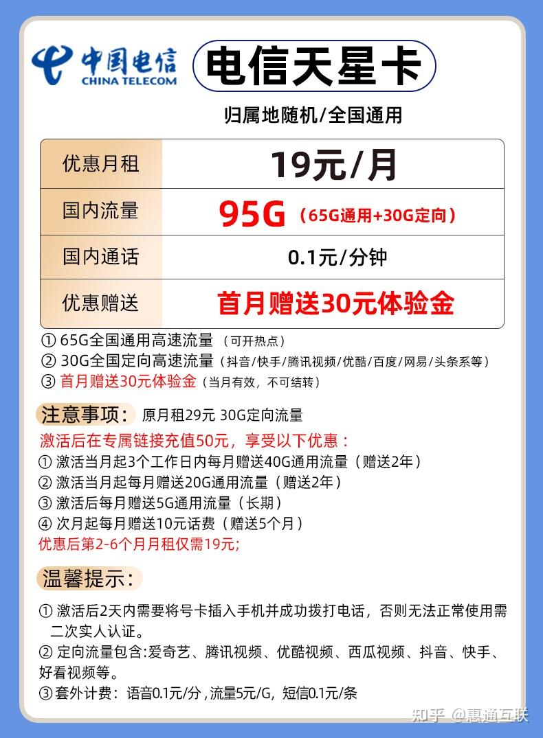 95g大流量號卡套餐電信天星卡迴歸你還在等什麼