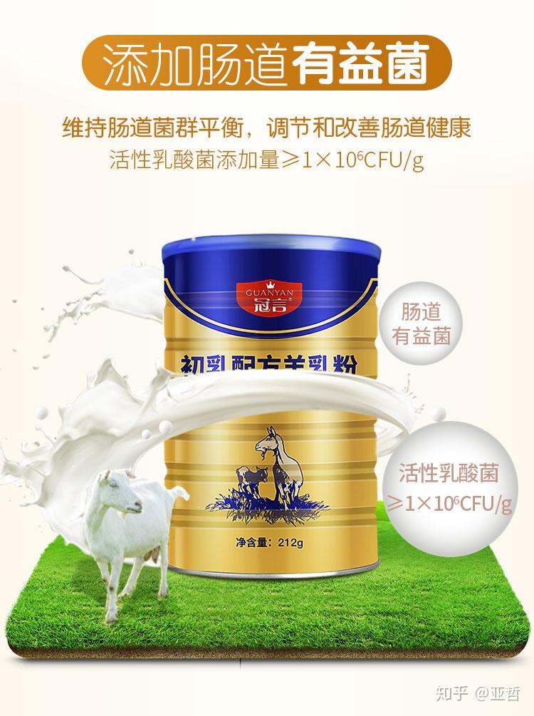 冠言益生菌高钙初乳配方羊乳粉