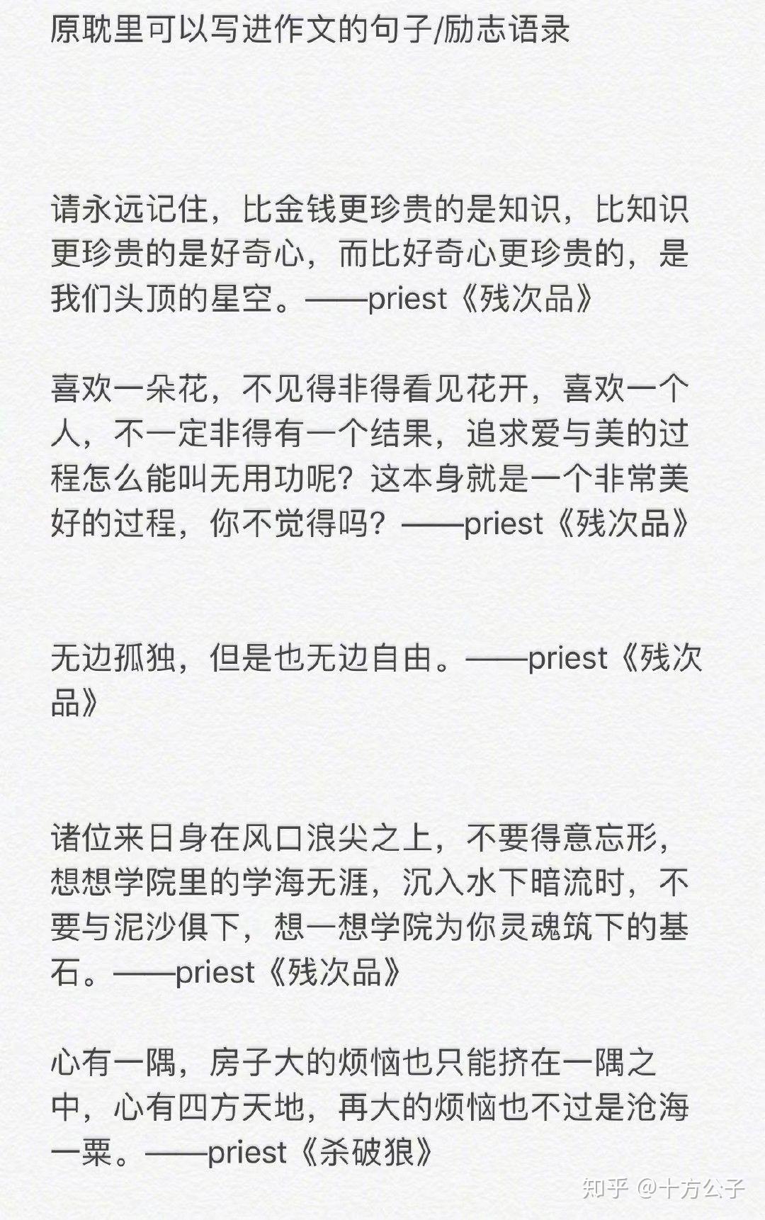 你知道哪些耽美小说里的神仙句子