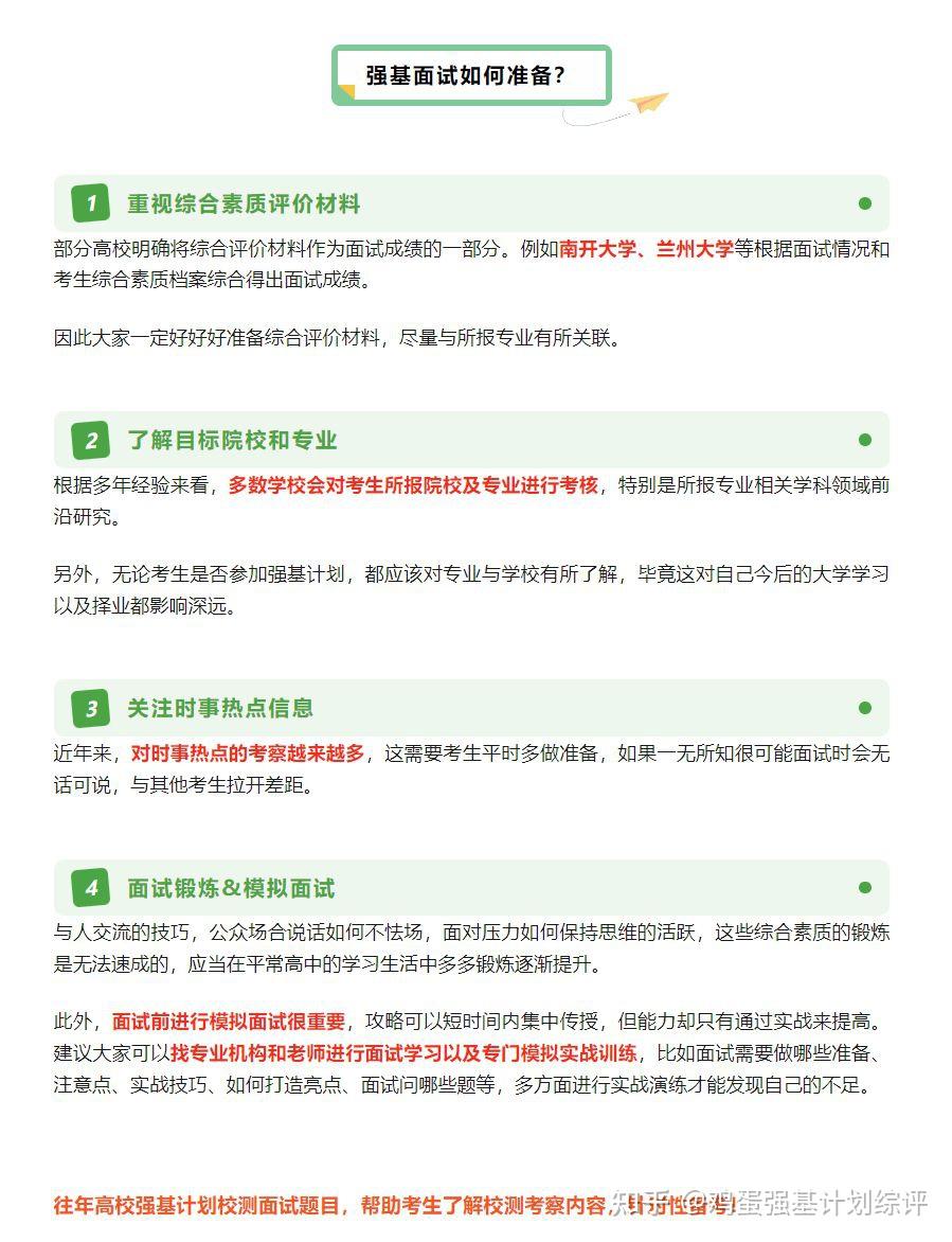 强基计划面试培训课!往年考情与真题分享 - 知乎