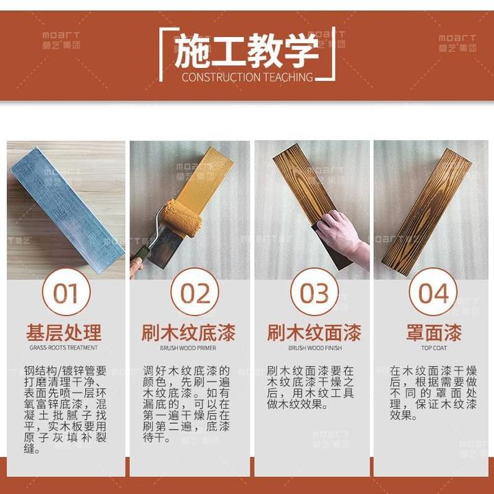 仿木纹漆施工方法