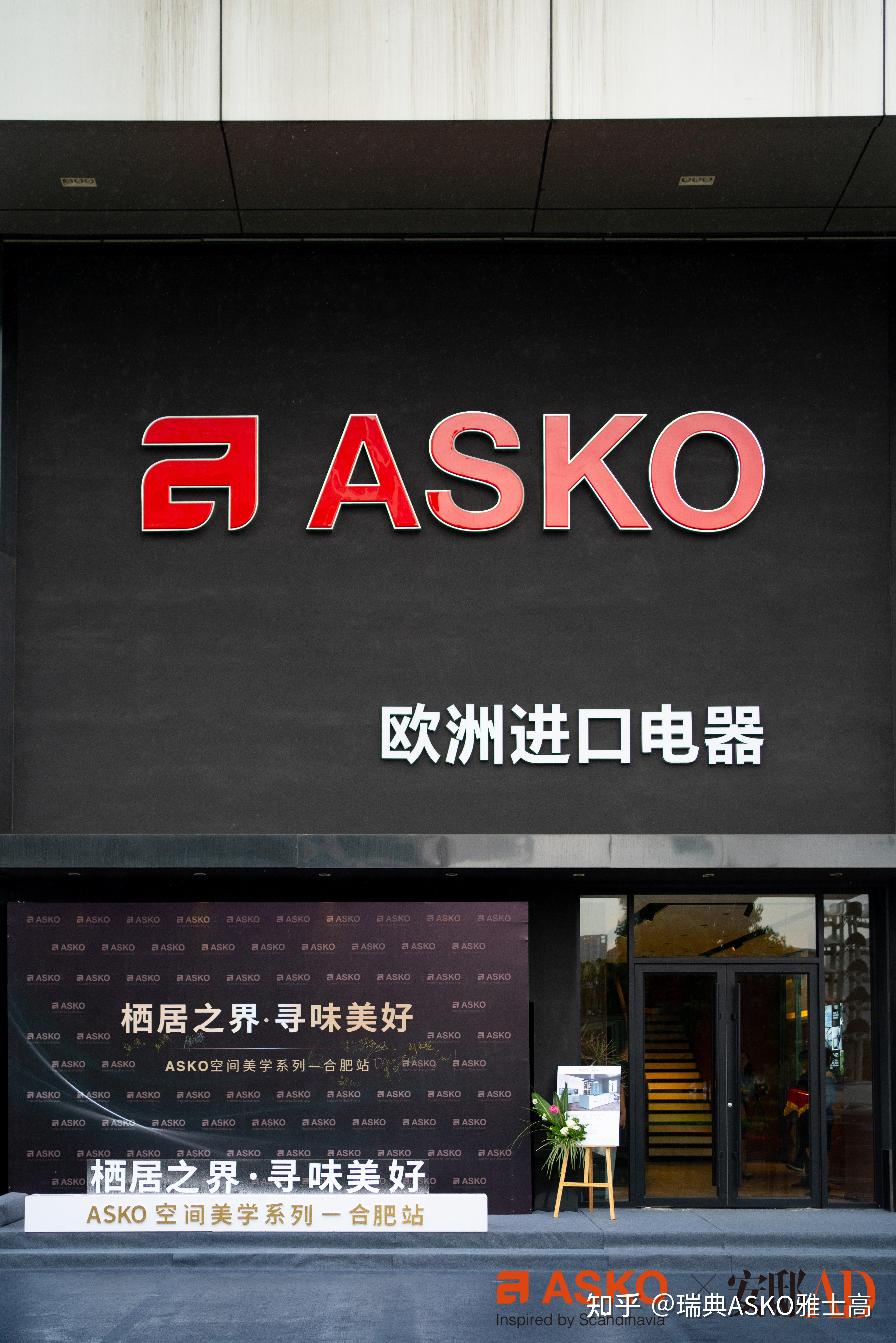 共话厨房套系之美asko空间美学系列第二站