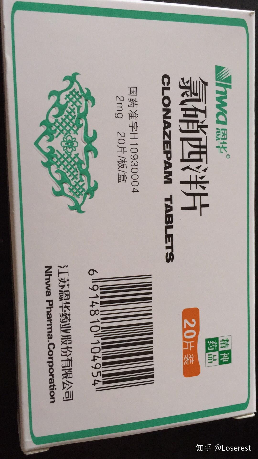 失眠两个月校医院给我开了氯硝西泮能吃吗