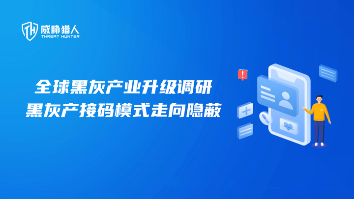 全球黑灰产业升级调研：黑灰产接码模式走向隐蔽 - 知乎