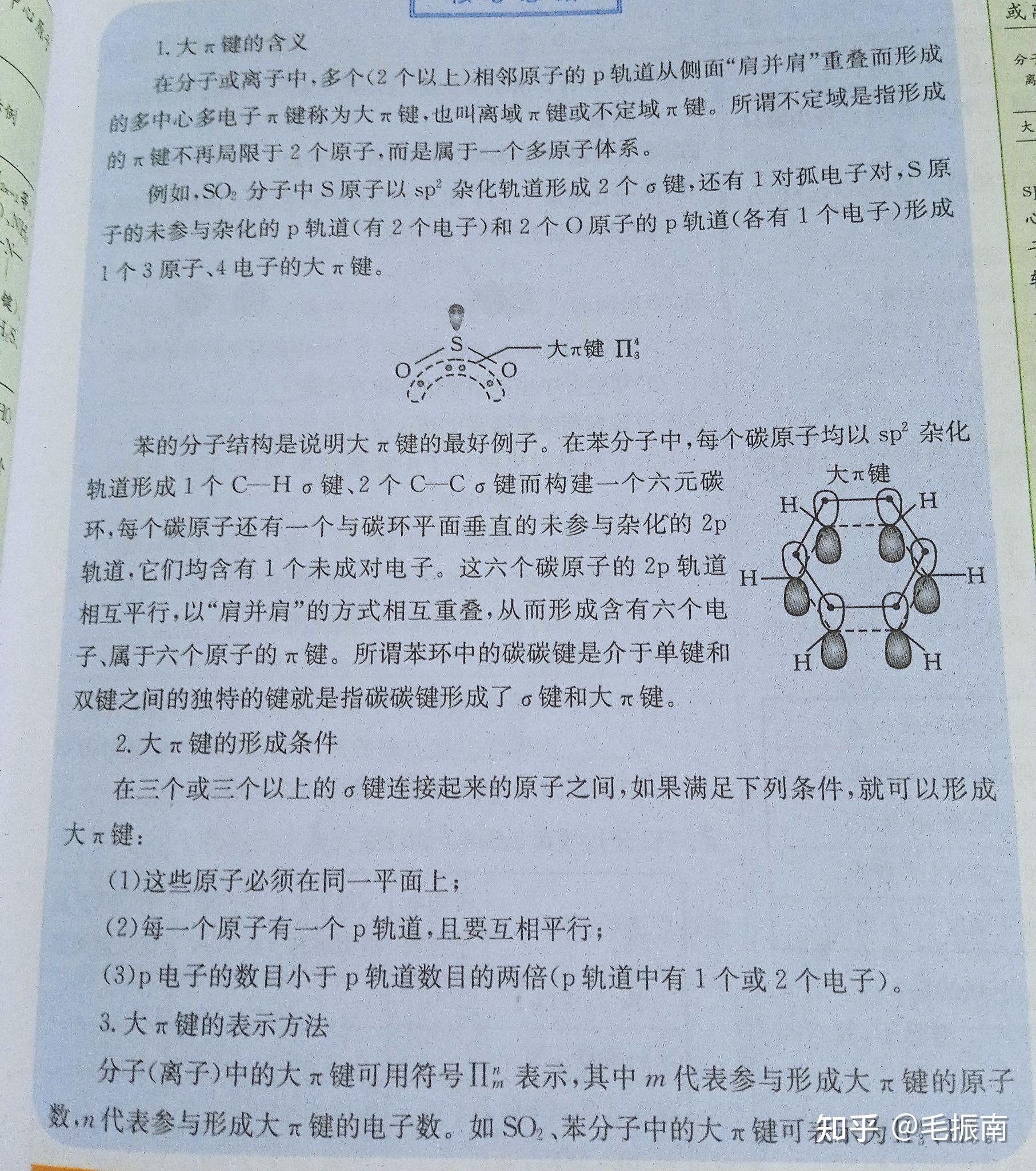 为什么o3杂化是sp2