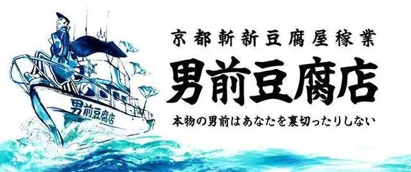 一年卖出6个亿 这家日本豆腐店靠美男 色诱 打造超级ip 知乎