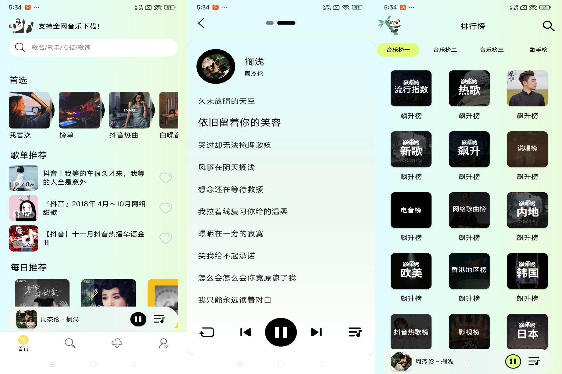 熊猫音乐app 海量曲库免费畅听-手机软件俊享空间-软件工具-俊享空间 | 一站式免费资源社区 - 海量软件 / 源码 / 项目 / 壁纸 / 游戏等免费获取