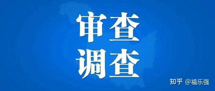 内蒙古三人宣布被查,其中两人曾一起被实名举报