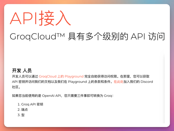 Groq API 使用指南：无需申请即可体验，从速率限制到模型参数解析 - 知乎
