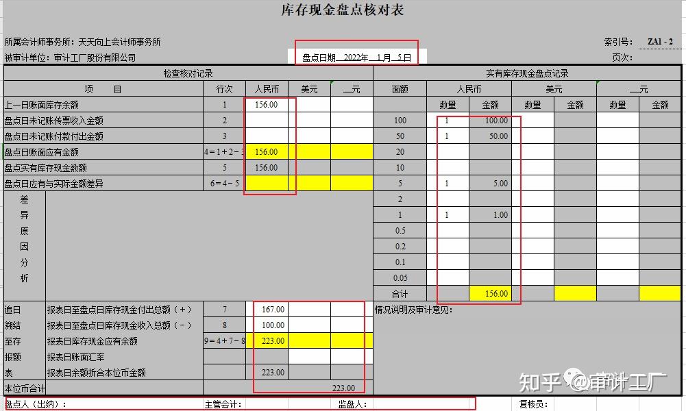 一,庫存現金監盤