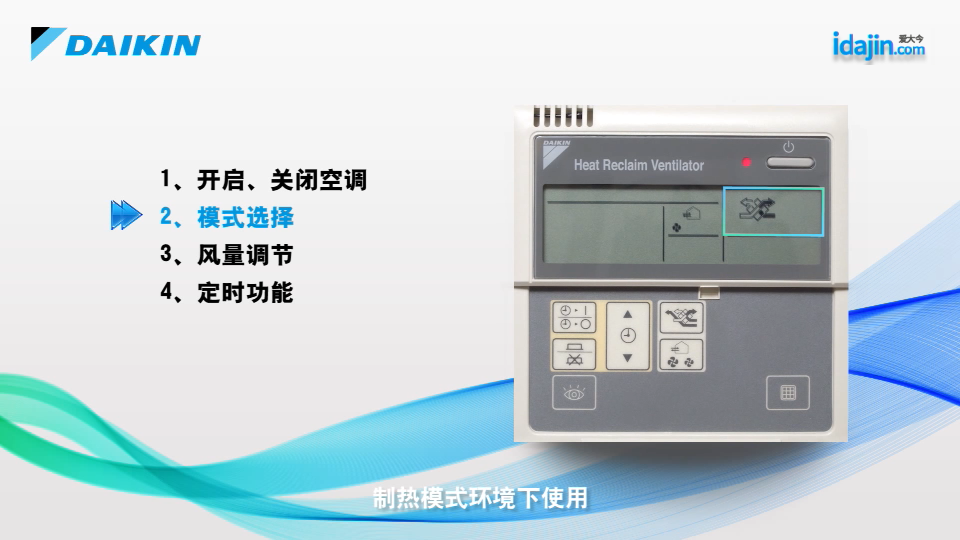 大金新风系统全热交换器线控器brc301b611使用方法操作说明 苏州大金空调 知乎 大金新风系统全热交换器线控器brc301b611使用方法操作说明 苏州大金空调 知乎