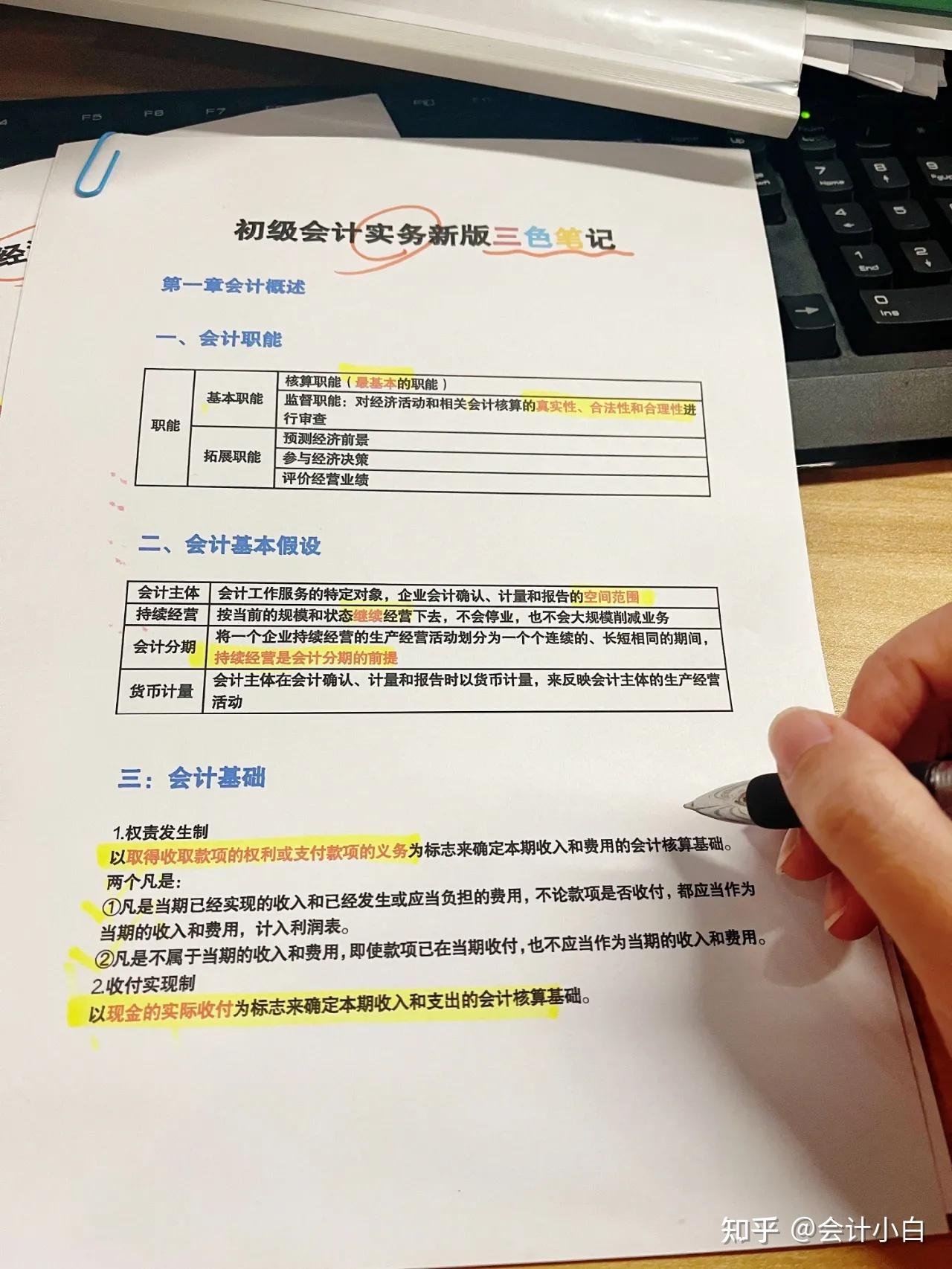 初级会计备考丢掉书三色笔记帮你抓重点助你一次稳过
