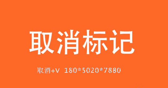 私人電話號碼被百度手機衛士標記為廣告推銷怎麼申訴取消