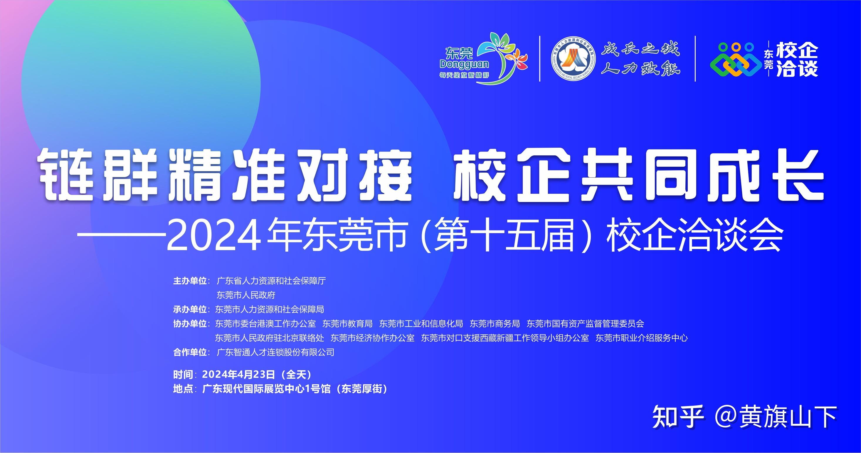 叮咚各位优秀的东莞企业家您有一份校企洽谈邀请函待查收