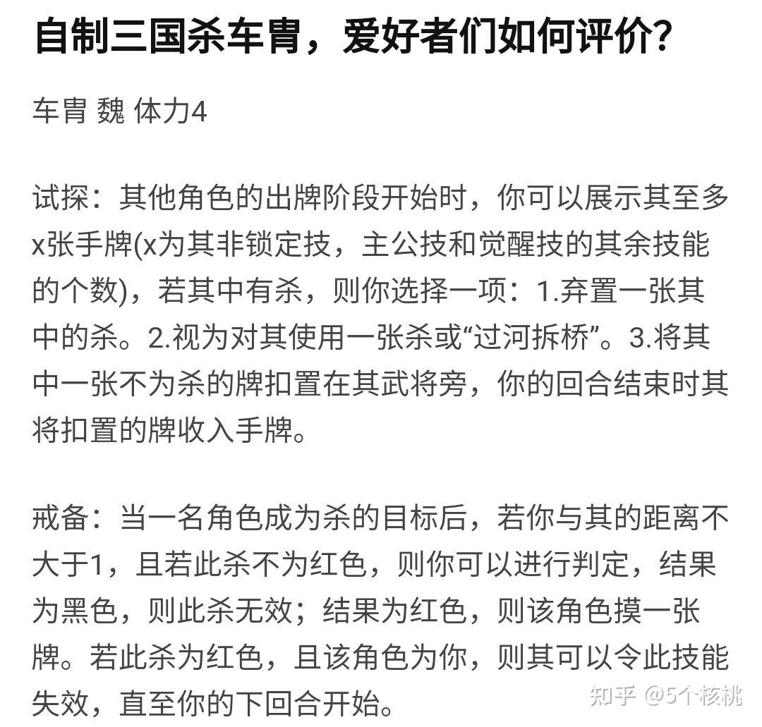 自制三国杀车胄爱好者们如何评价