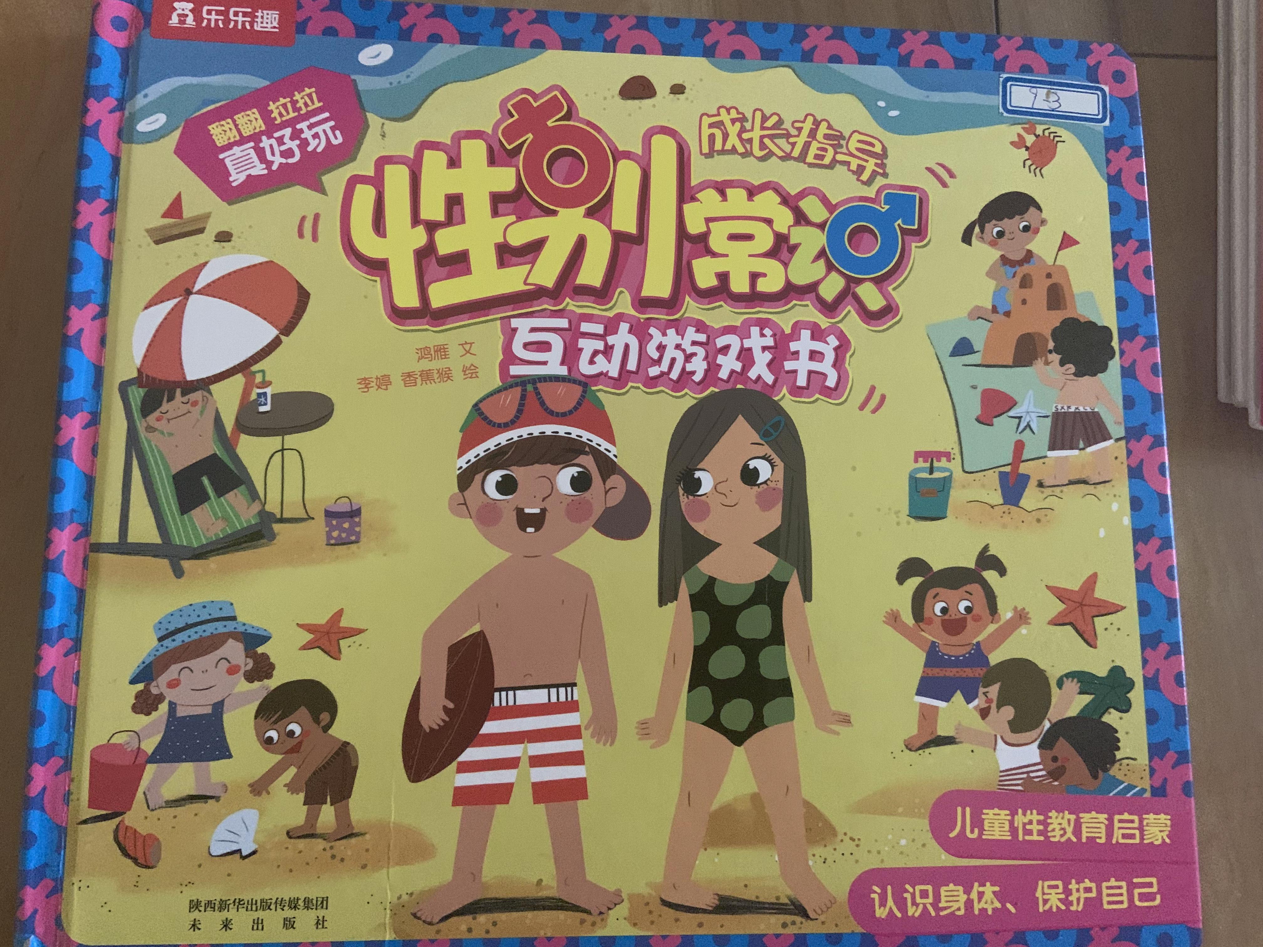 应该如何给即将步入青春期的孩子进行性教育,学会尊重他人,也学会保护