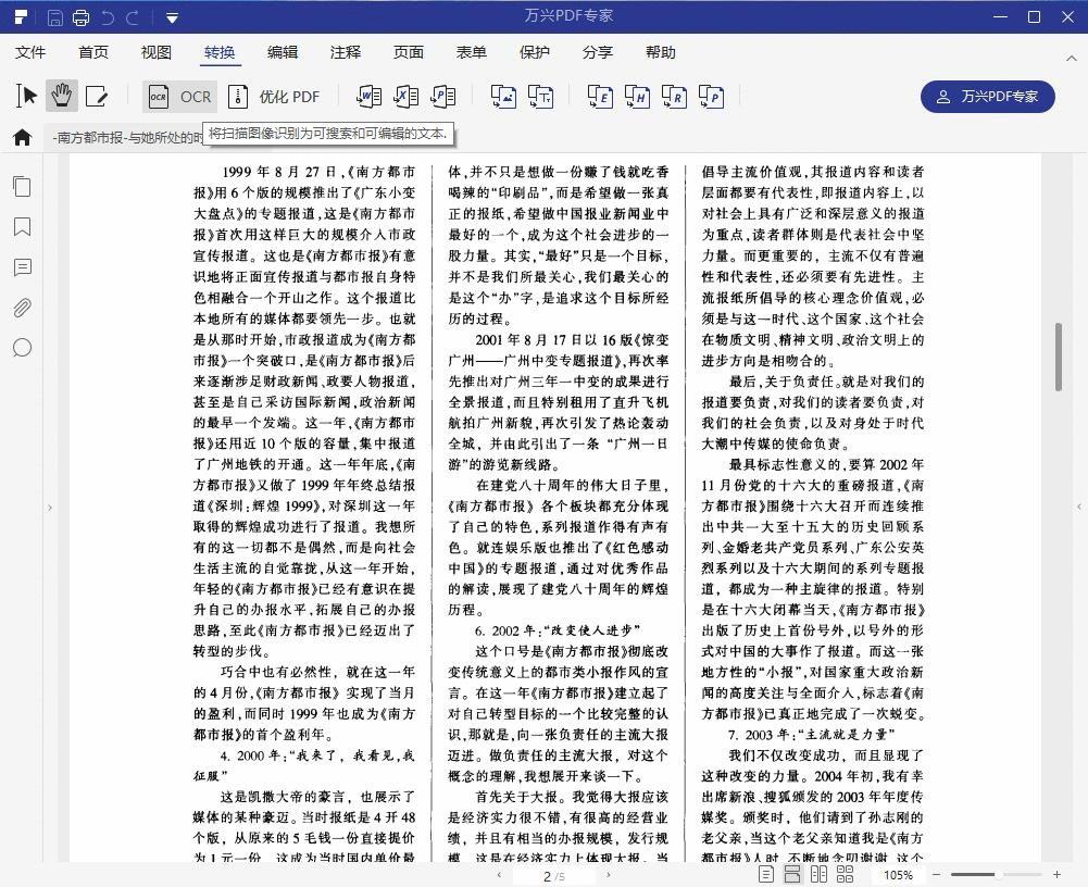 PDF 用什么软件阅读效果较好?