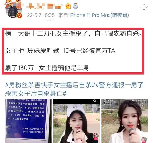 直播打赏又引发血案，主播珊妹步豫北女保安后尘，被榜一大哥杀害 知乎