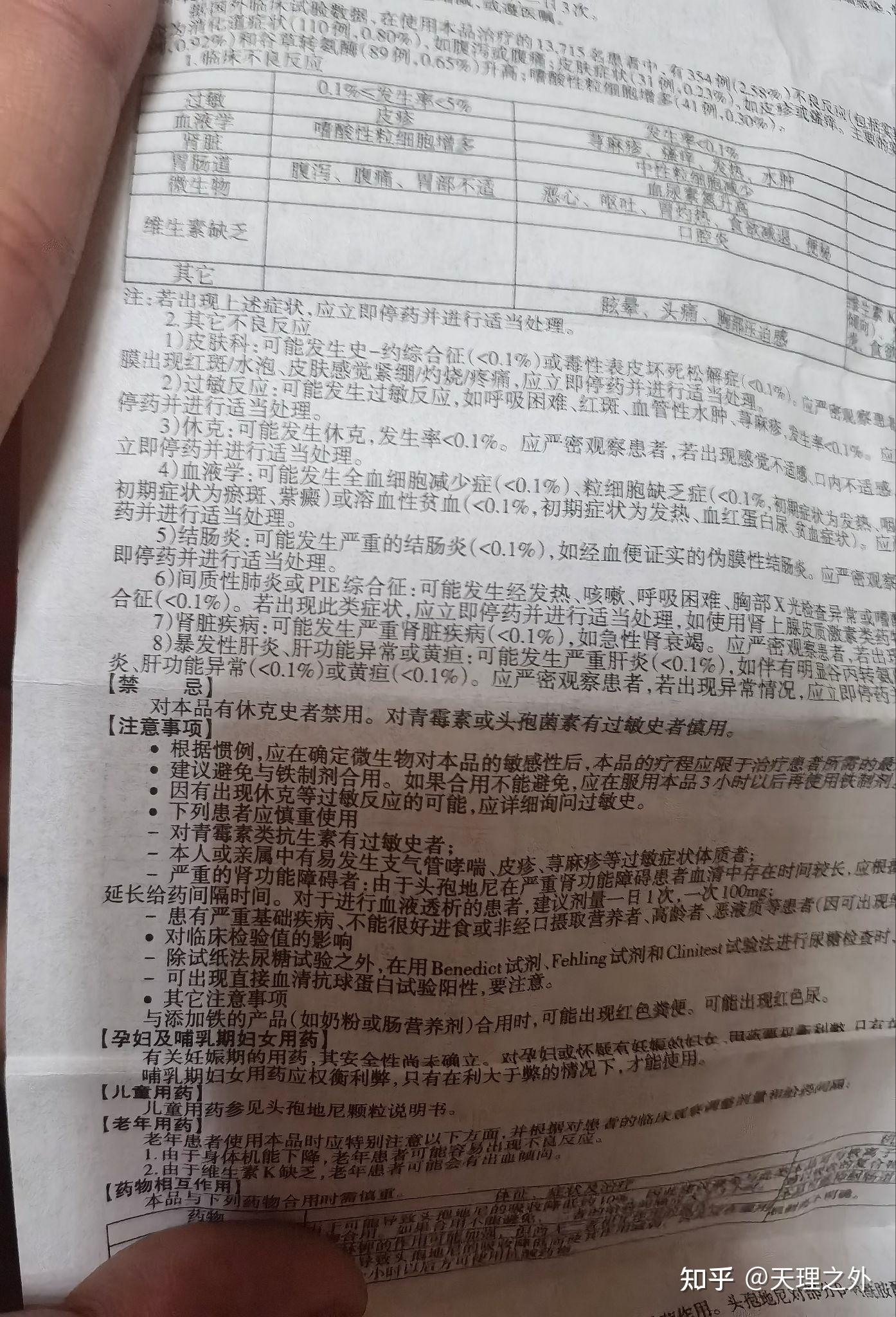 头孢地尼胶囊的说明书里没有说要忌酒是不会产生双硫仑样反应吗