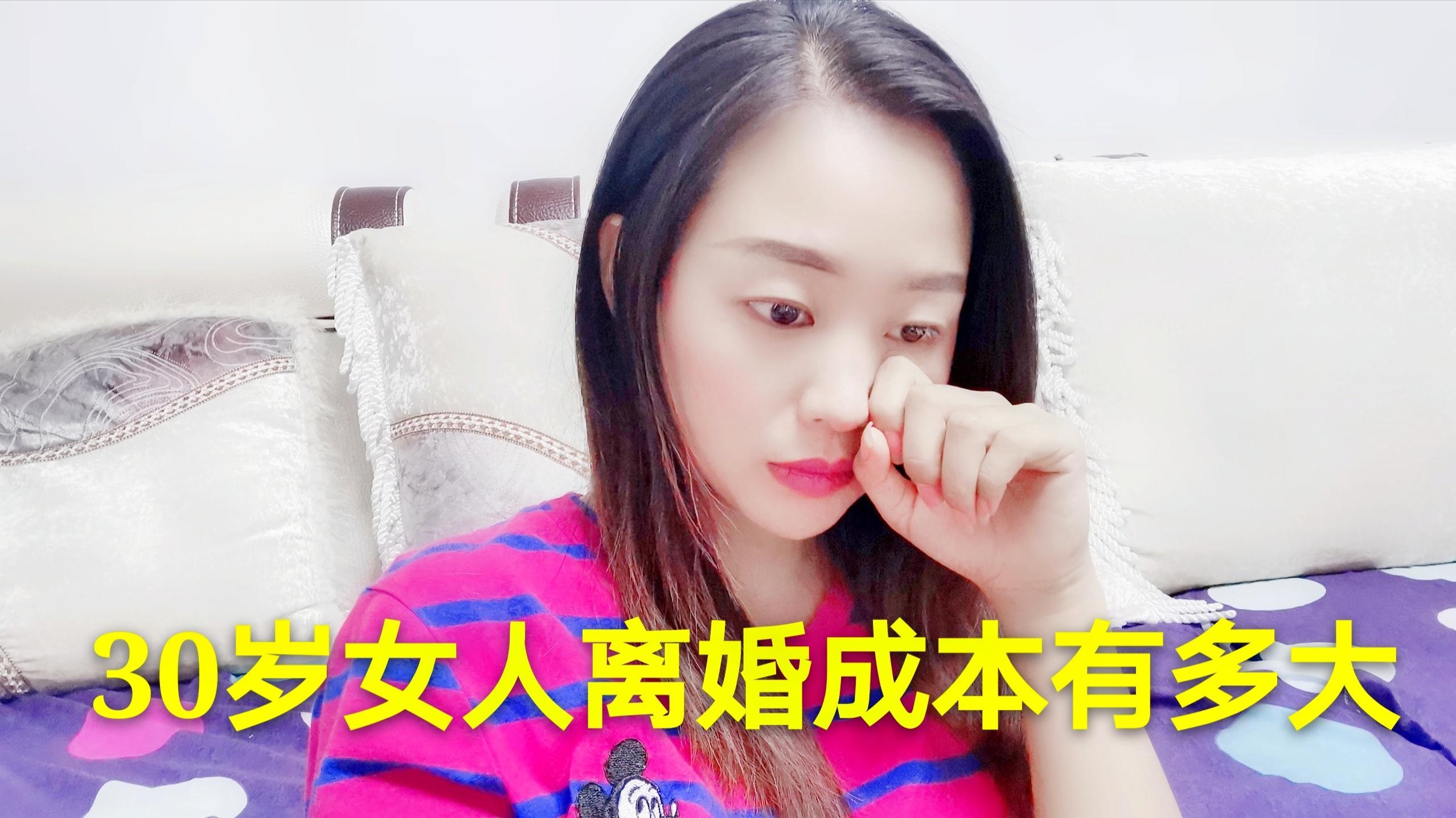 30岁女人选择结束婚姻的真相离婚如此绝情