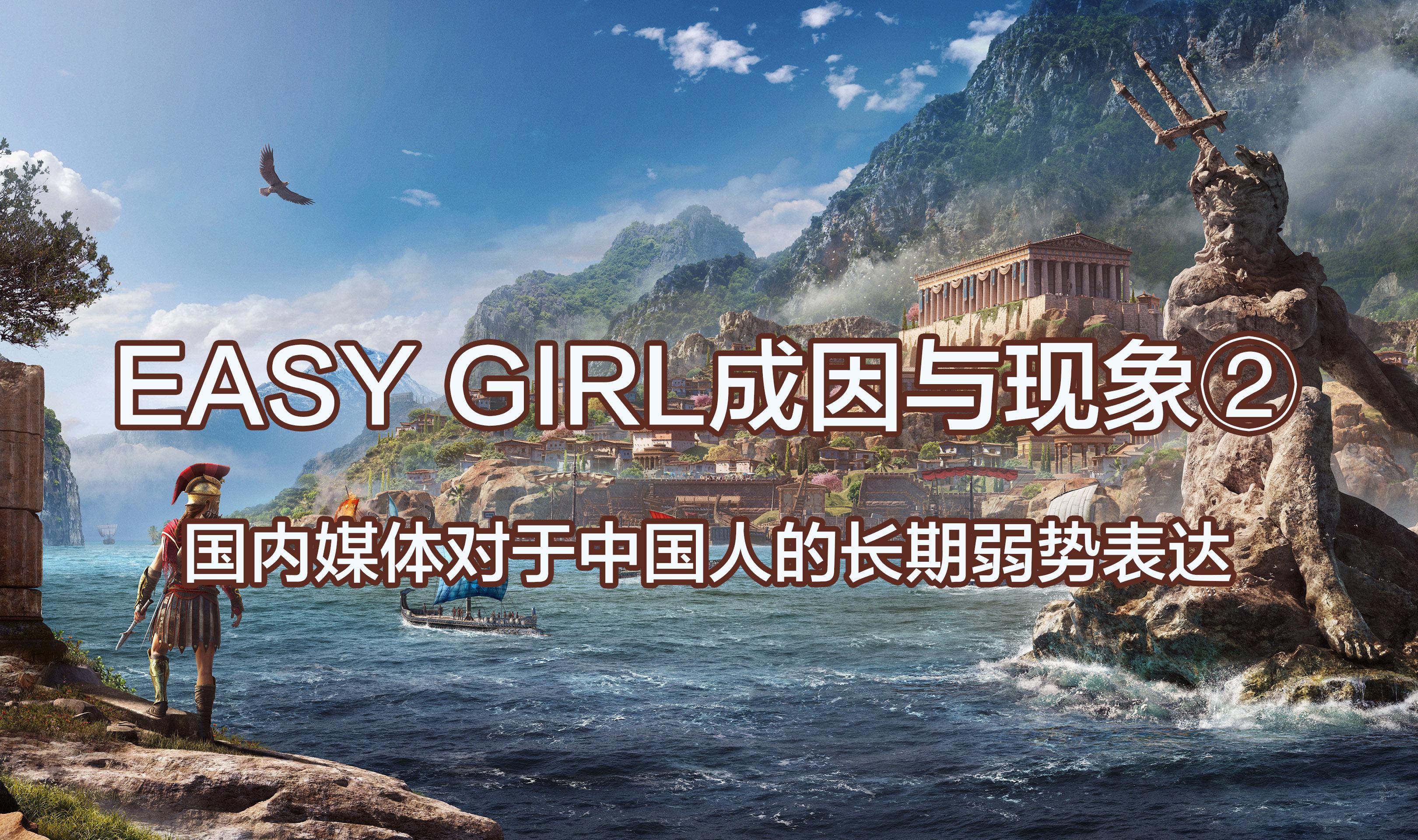 中国easygirl图片