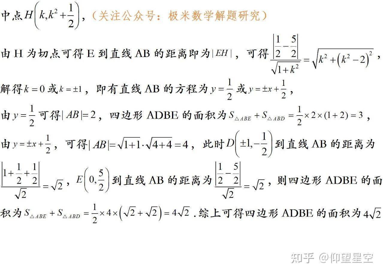 阿基米德三角形性质总结