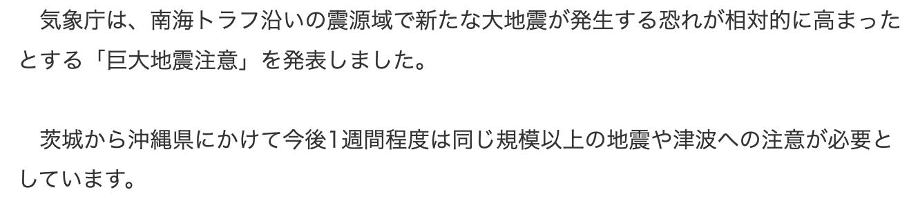 日本发生 7.1 级强震，日本气象厅呼吁民众紧急撤离海岸，目前情况如何？