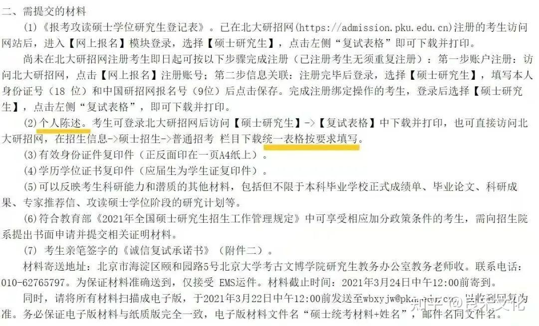 2025考研复试 | 个人陈述教程与模板来啦! - 知乎