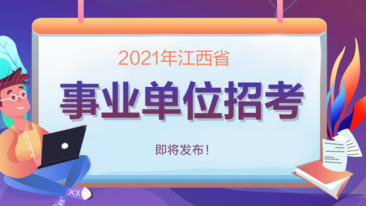 什么时候可以考事业单位 v2-842d9355e8ef2645524089f5b06b694f_1440w.jpg?source=172ae18b