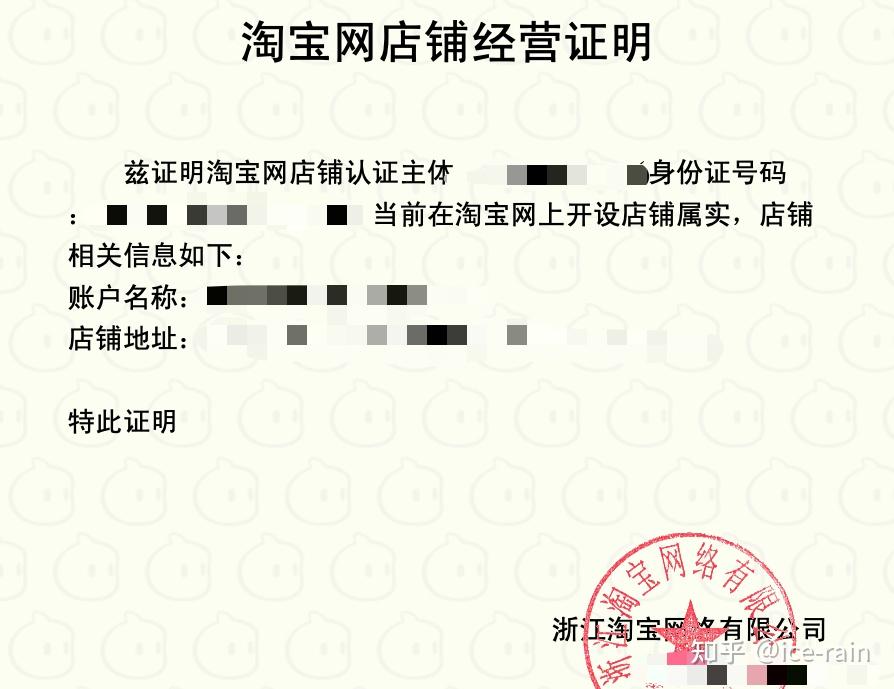 淘宝店开收入证明 zhuanlan.zhihu.com