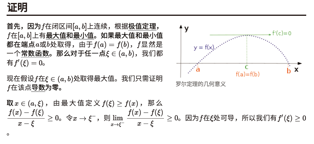罗尔定理 - 知乎