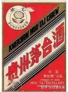 葵花牌”茅台酒|特殊年代的特殊记忆- 知乎