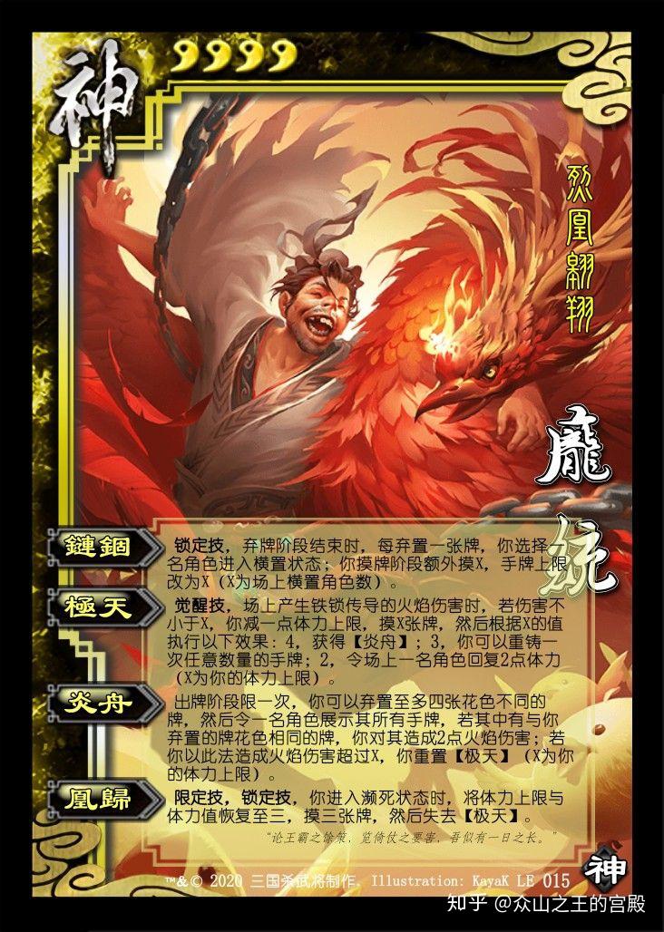 如果《三国杀》出一个四血四觉醒技的武将,怎么出比较合理? - 知乎