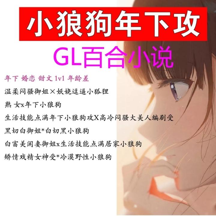 小狼狗年下攻 Gl百合小说 知乎