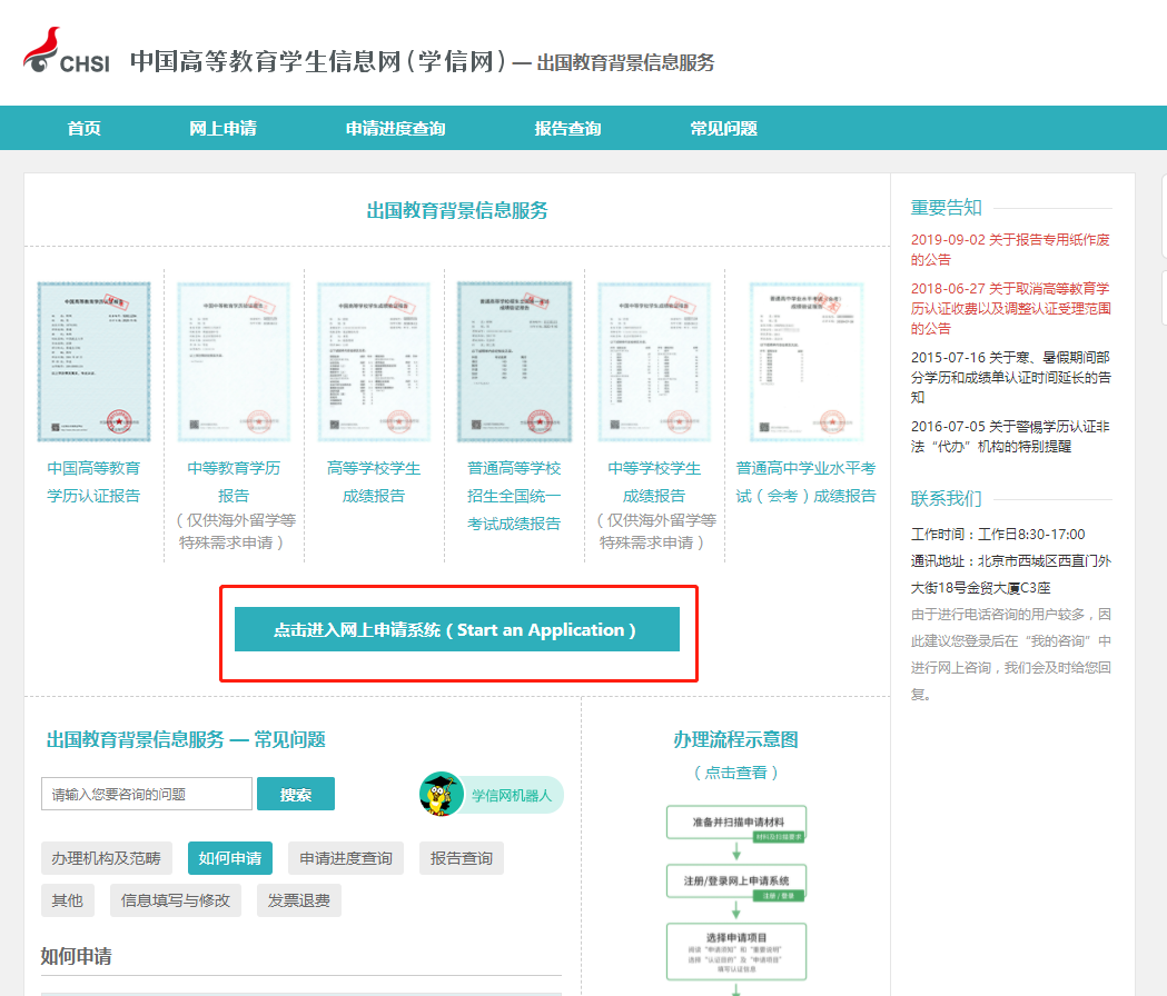 學信網成績單認證