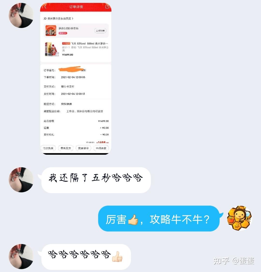 怎样在手机上抢茅台 v2-84543077a1db8a351fb1eaaedc48706c_r.jpg