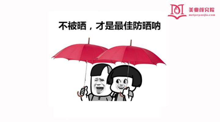 讲真,只打伞不涂防晒霜就不算做好防晒了吗? - 知乎