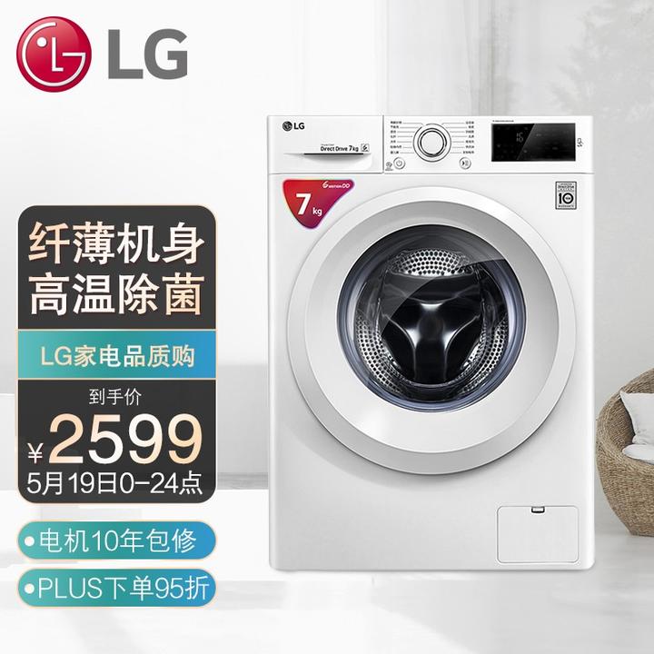 lg 7公斤滾筒洗衣機全自動 dd變頻直驅 450mm纖薄機身