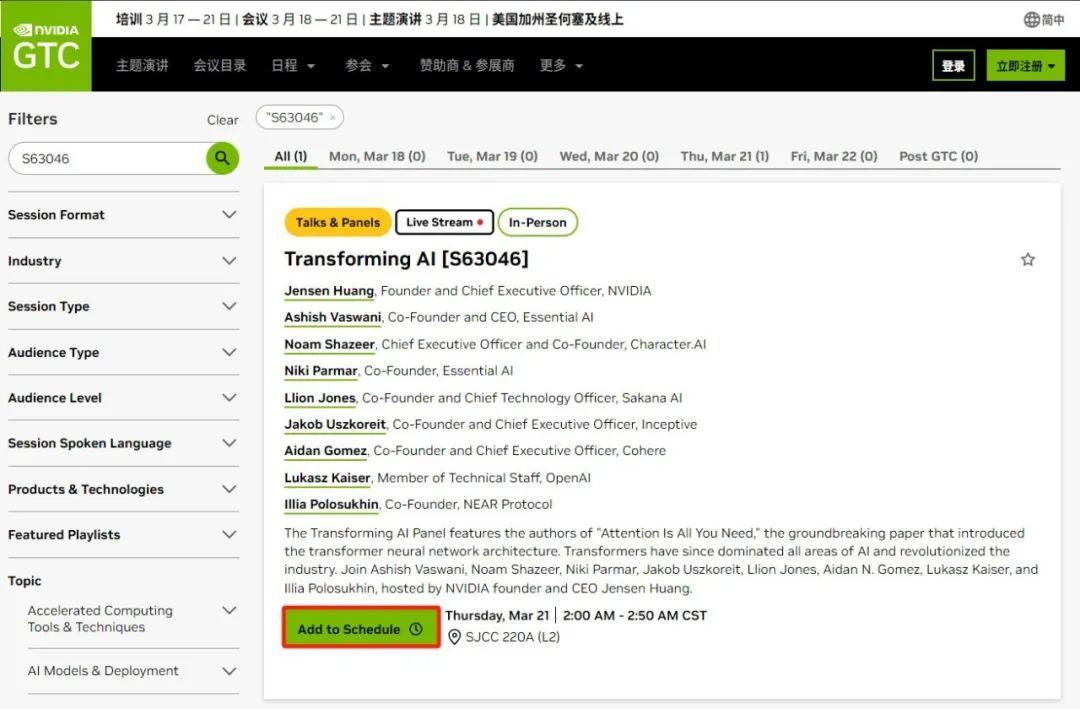 GTC24 | 会前须知助您高效畅享大会精彩！ - 知乎