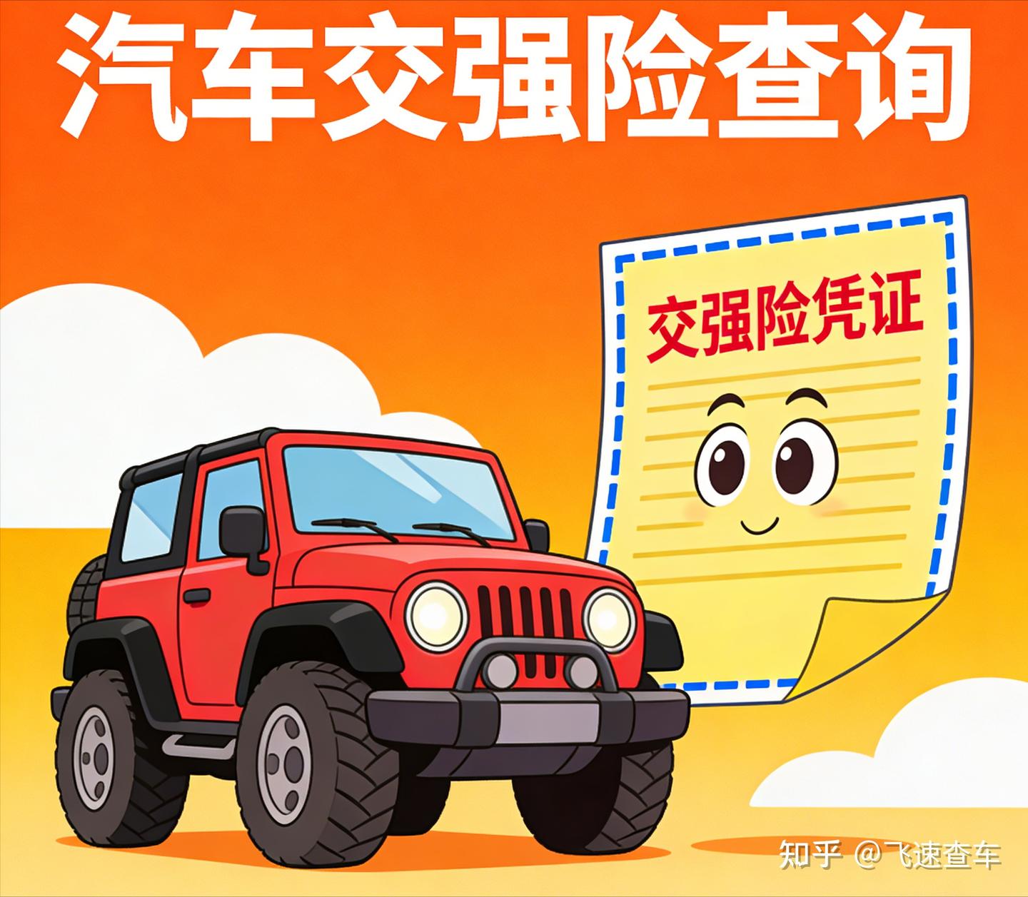 3种超实用交强险查询方法,汽车交强险投保时间怎么查一看就会