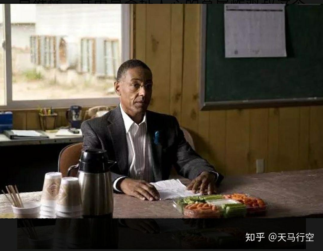 如何评价《绝命毒师》中的 gus fring? - 知乎