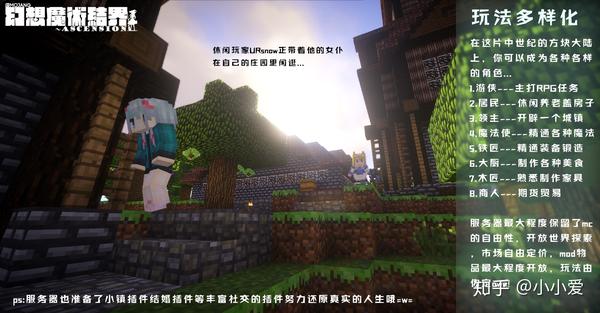 Minecraft服务器宣传 幻想魔术结界 剑与魔法交织の中世纪 弹幕与谜团围绕の幻想乡 知乎