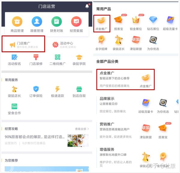 美团外卖商家如何提升排名？