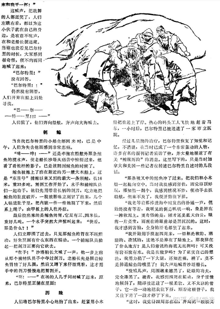 有氧潜水被鲸类吞下后是否还有自救可能?