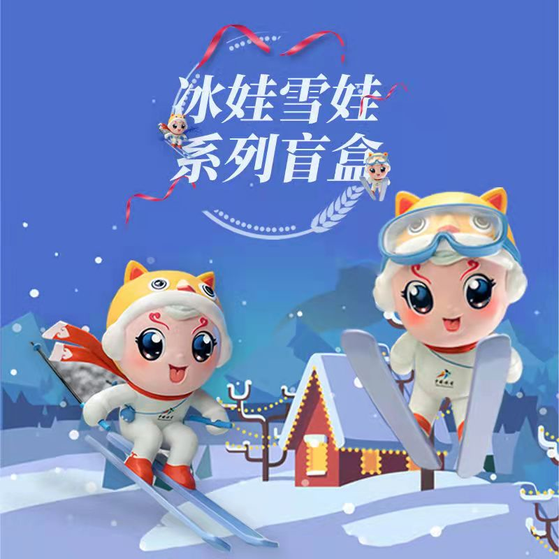 冰娃和雪娃图片图片