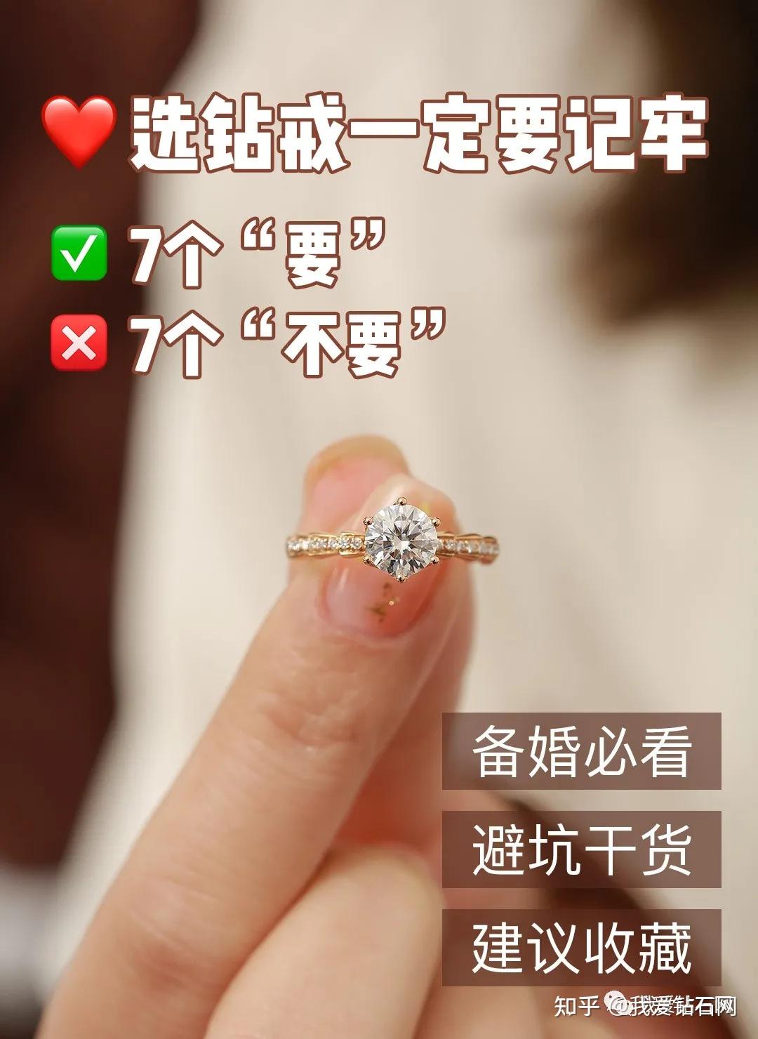 备婚必看‼️结婚选钻戒一定牢记7要、7不要 - 知乎