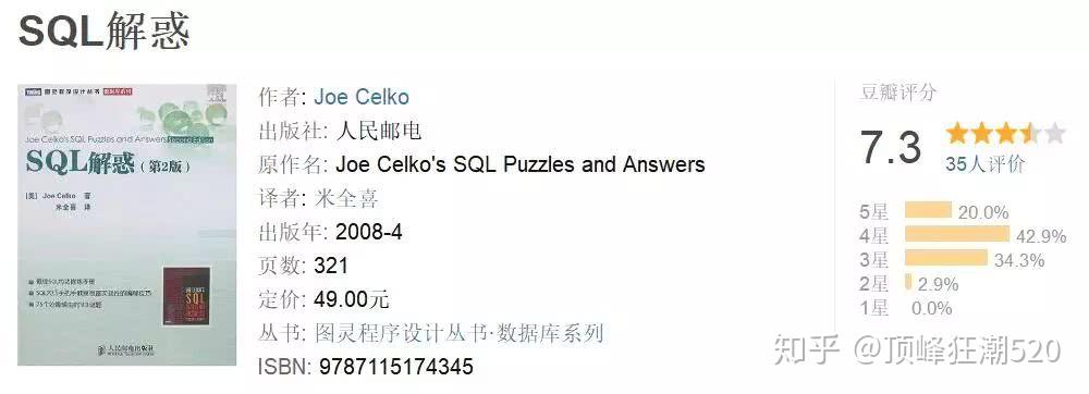SQL入门级神书了解一下? - 知乎