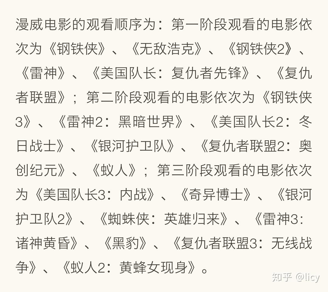看漫威的系列电影的顺序应该是怎么样的