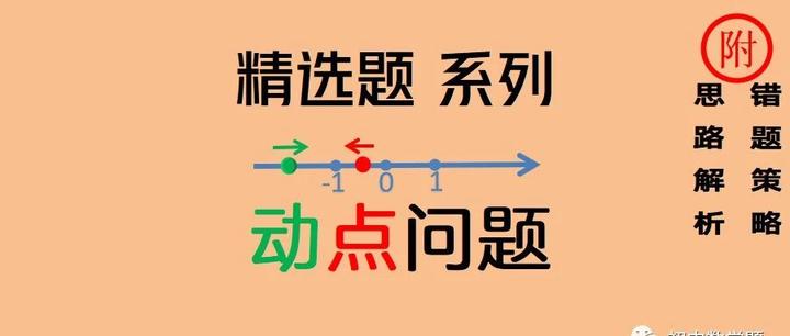 初中数学动点问题 | 精选6题 | 干货建议收藏! - 知乎